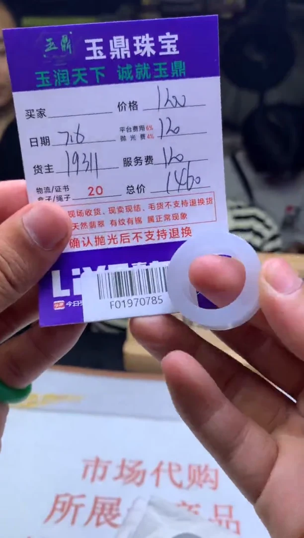 定制翡翠未镶嵌@***雨F01970785