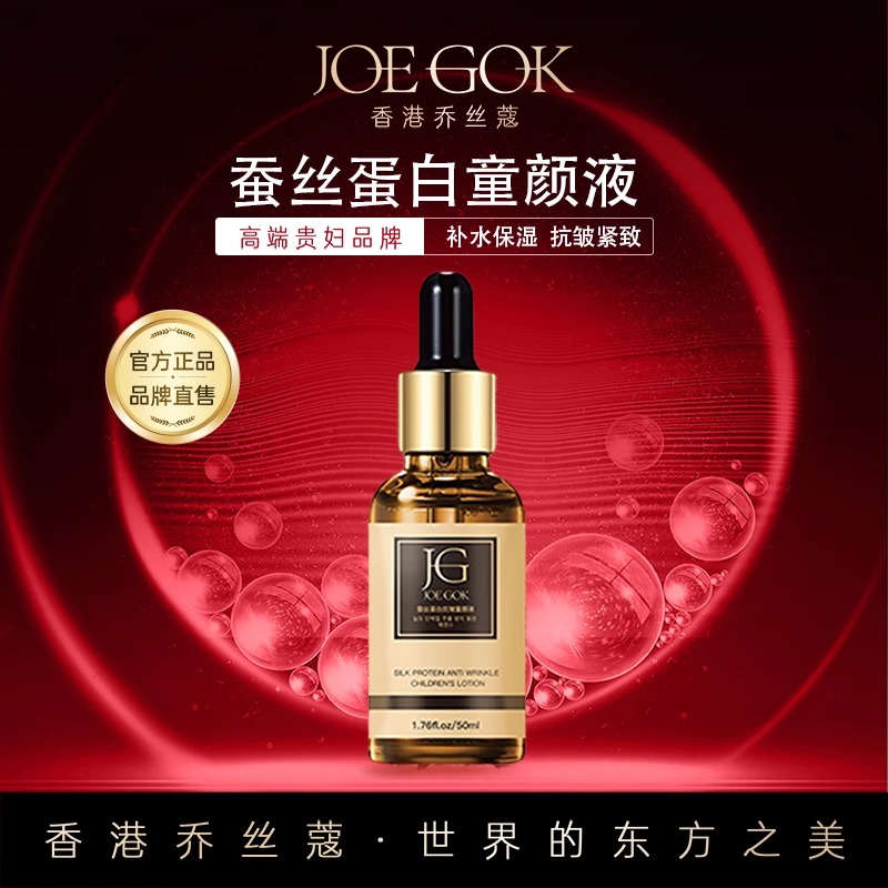 【商场专柜】蚕丝蛋白抗皱童颜液ZXB