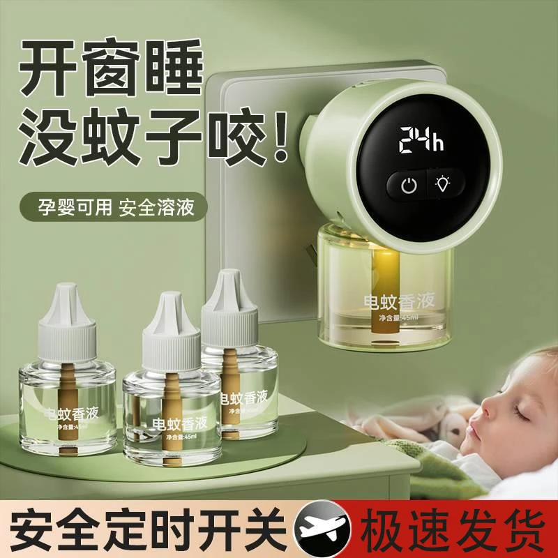 宝宝驱蚊液家用定时驱蚊神器卧室专用无香型电热蚊香液无味补充液
