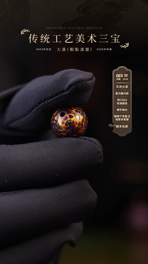 【闪购商品】大漆单珠/1.2cm    118 