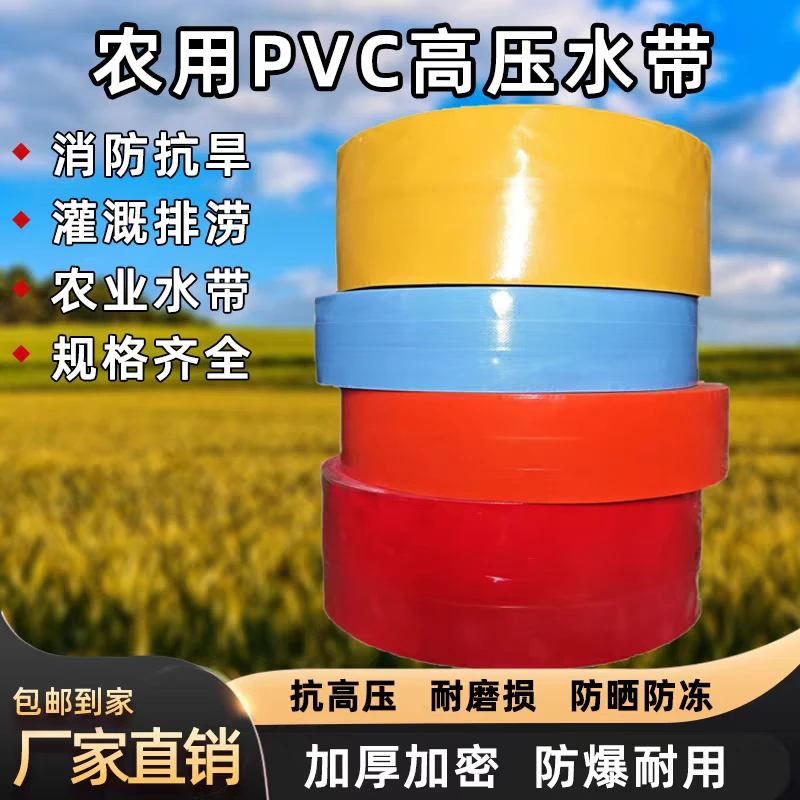 PVC加厚耐磨防爆刀刮布水带1/2/3/4/5/6/78寸农用浇地水带软管