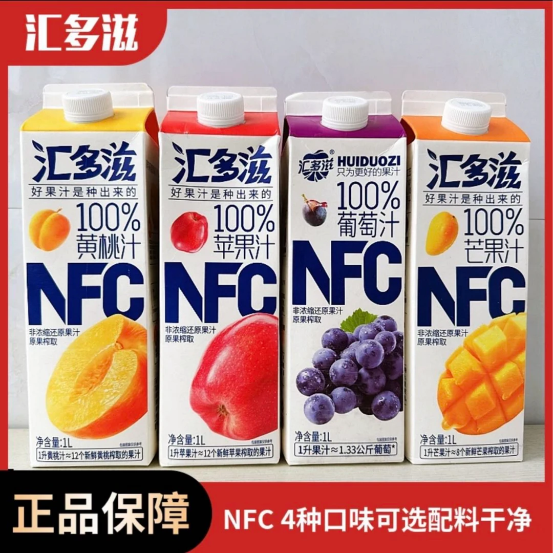 汇多滋NFC100%纯果汁原果压榨配料干净葡萄苹果黄桃芒果石榴1L