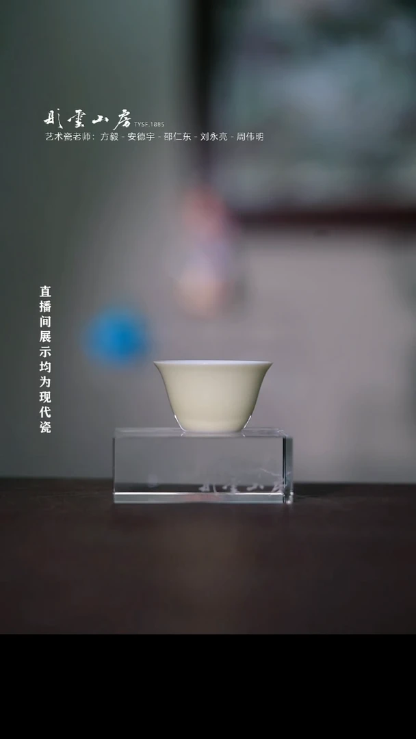 摆件瓷彤云山房高端茶器