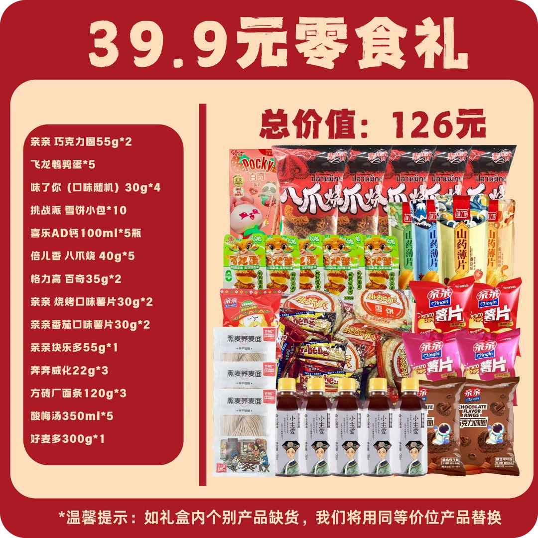 甄选新年零食大礼包