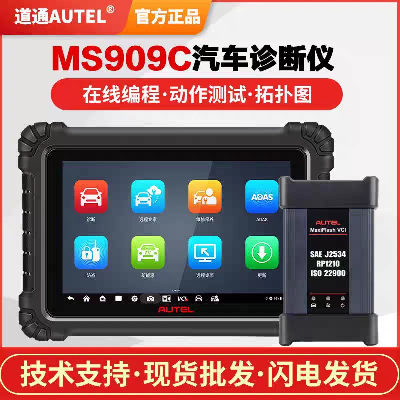 道通MS909C汽车故障诊断仪道通909CEV新能源智能检测仪编程解码器