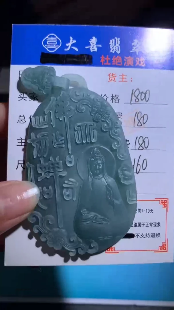 未镶嵌定制翡翠毛货-不退不换