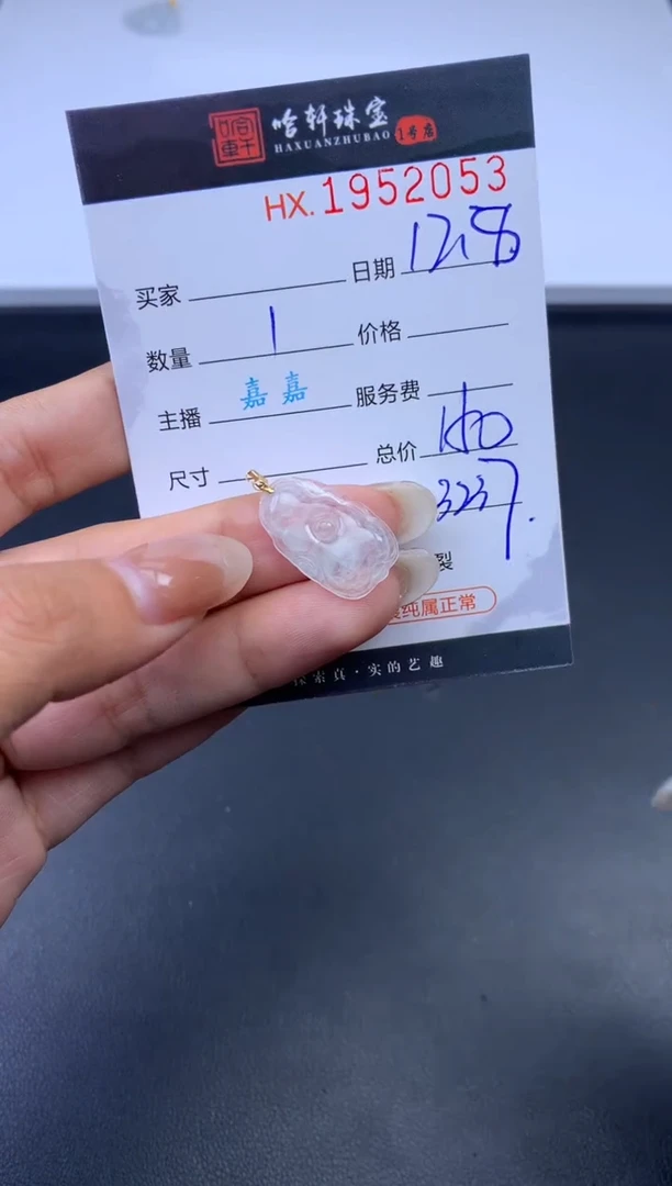 未镶嵌挂件翡翠哈轩 挂件1