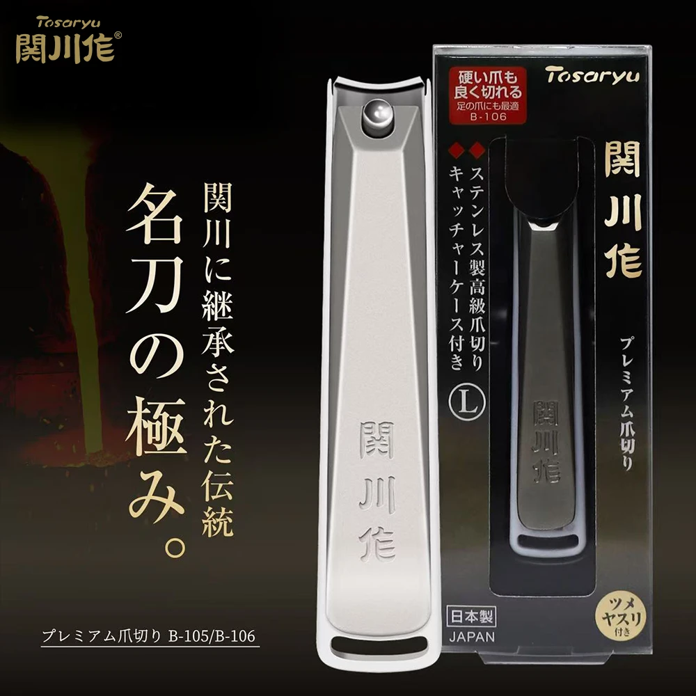 Tosaryu关川作 日本制指甲刀家用指甲钳防飞溅修甲神器