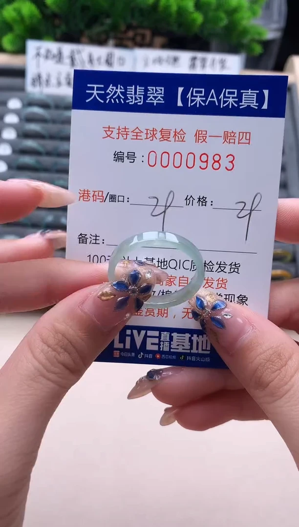 未镶嵌戒指翡翠  983