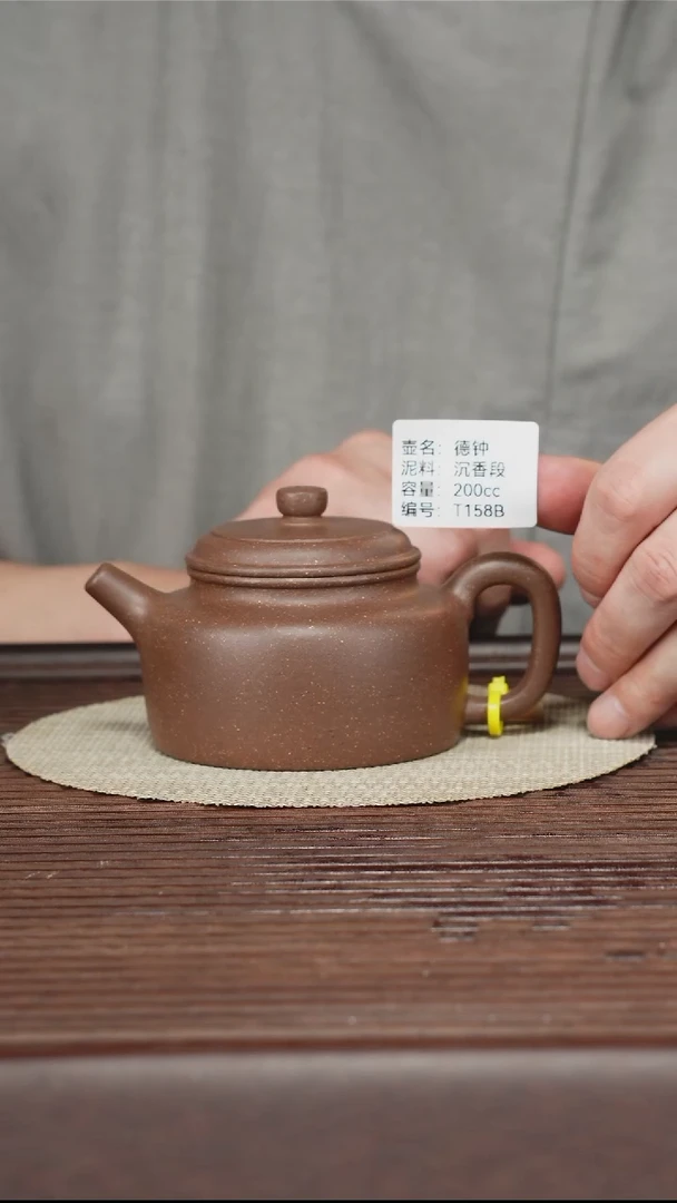 茶壶紫砂T158B 沉香段 德钟 200cc