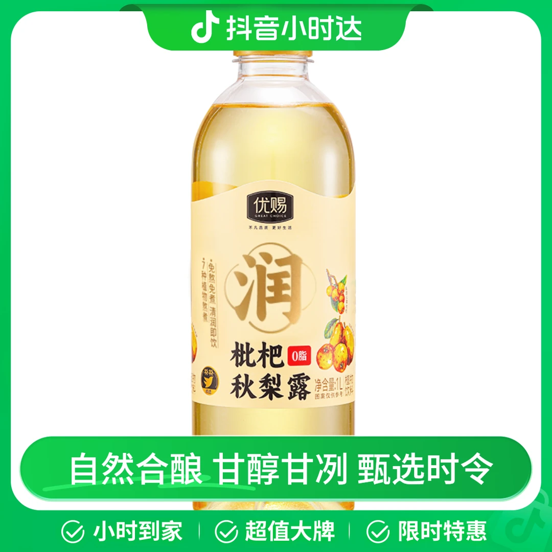 优赐枇杷秋梨露1L