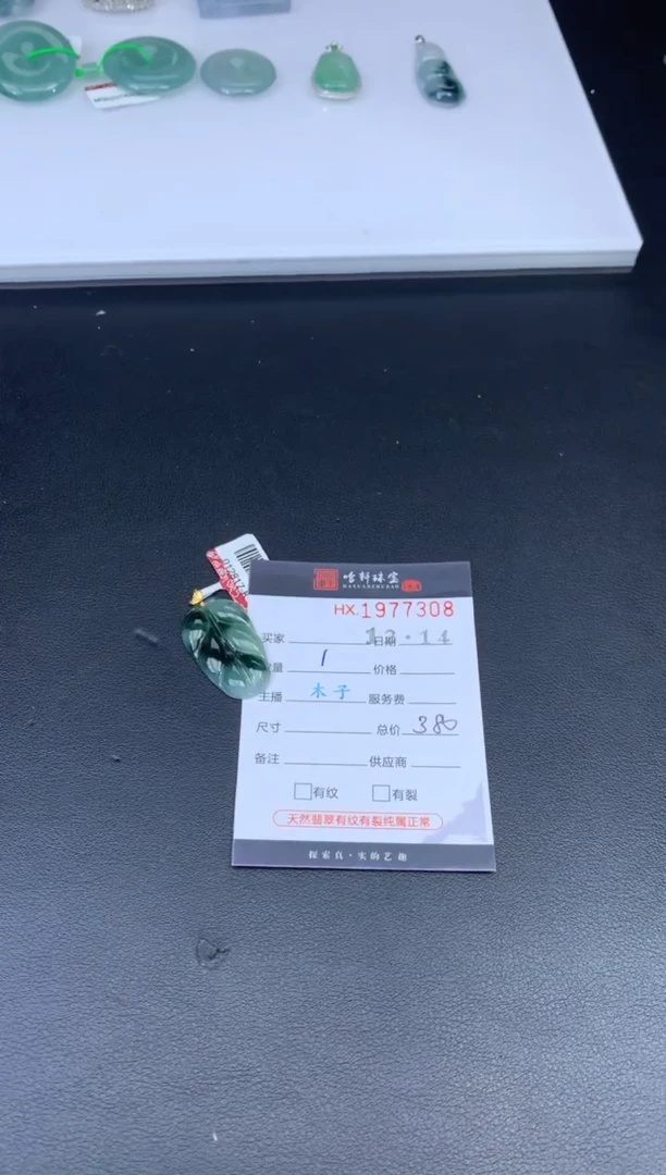 未镶嵌挂件翡翠哈轩 挂件1