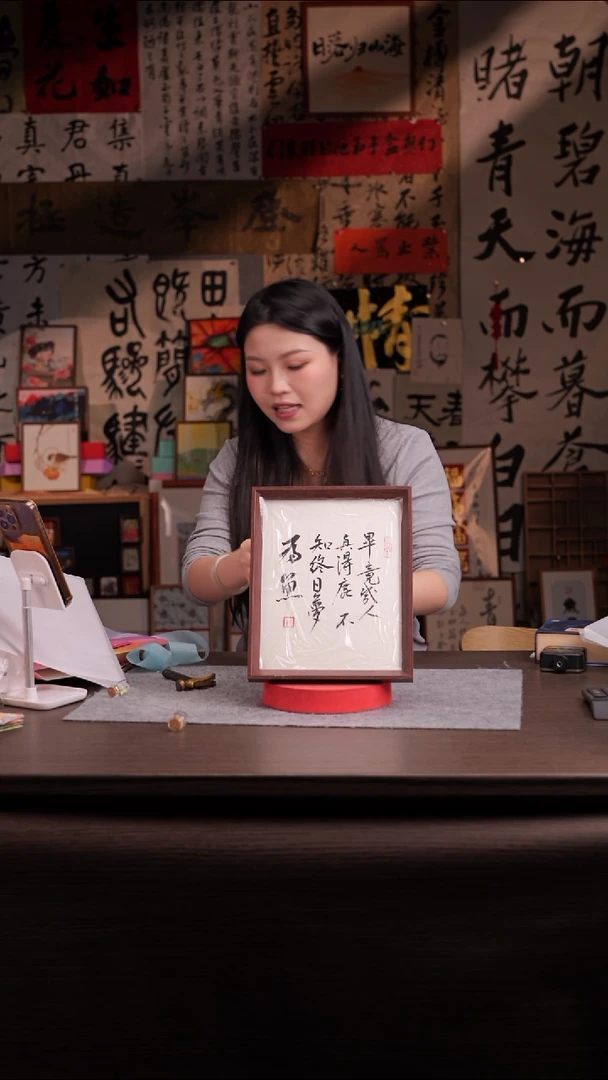 书法翛*229-10寸 框   手写