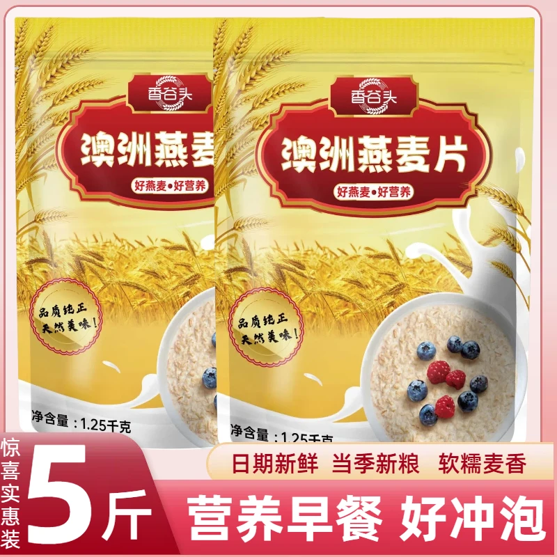 爆款实惠袋装原味冲泡麦片专用早餐冲饮麦片正品100%纯健康食品