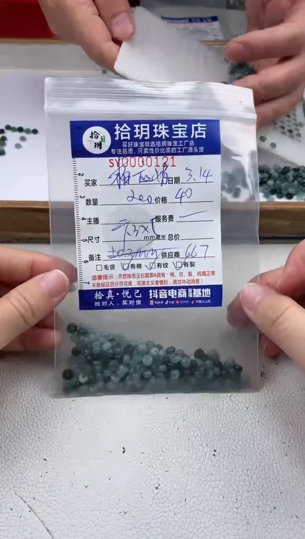 【闪购商品】翡翠散珠算盘珠卡3*5毫米121