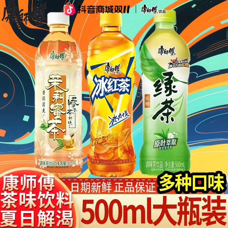 康师傅蜂蜜绿茶茉莉蜜茶冰红茶多种口味500ml茶饮料夏季解渴饮品