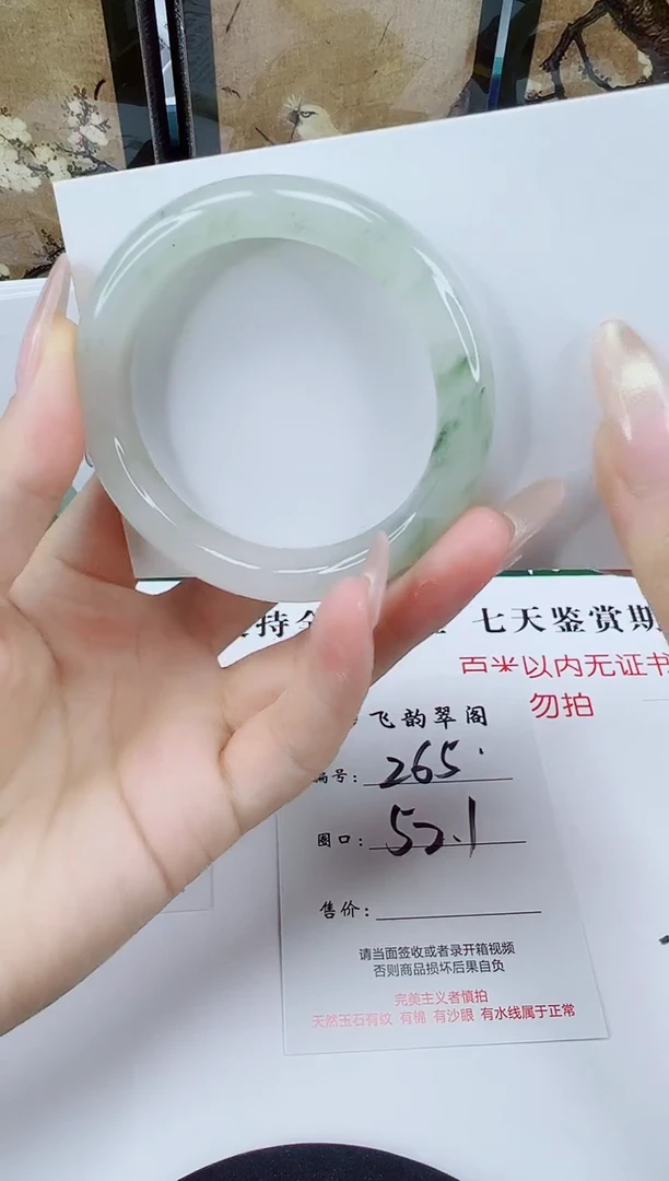 未镶嵌手镯石英质玉265-52/53
