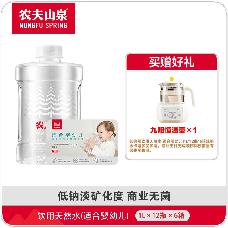 【水卡】农夫山泉天然水(适合婴幼儿)1L*12瓶 6箱 实物兑换卡
