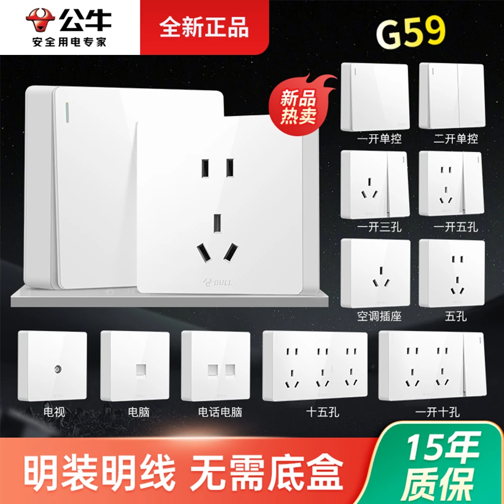 【活动】公牛插座官方正品公牛G59明装86五孔插座明线插座开关面板