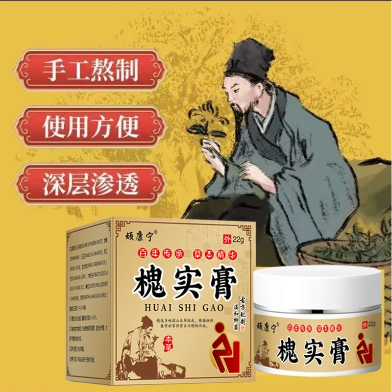 【内/混合的】草本槐实膏内外型混合型肛门潮湿肛裂抑菌止痒膏B