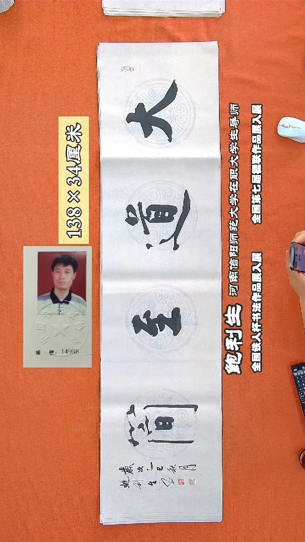 书法91R鲍利生书法作品