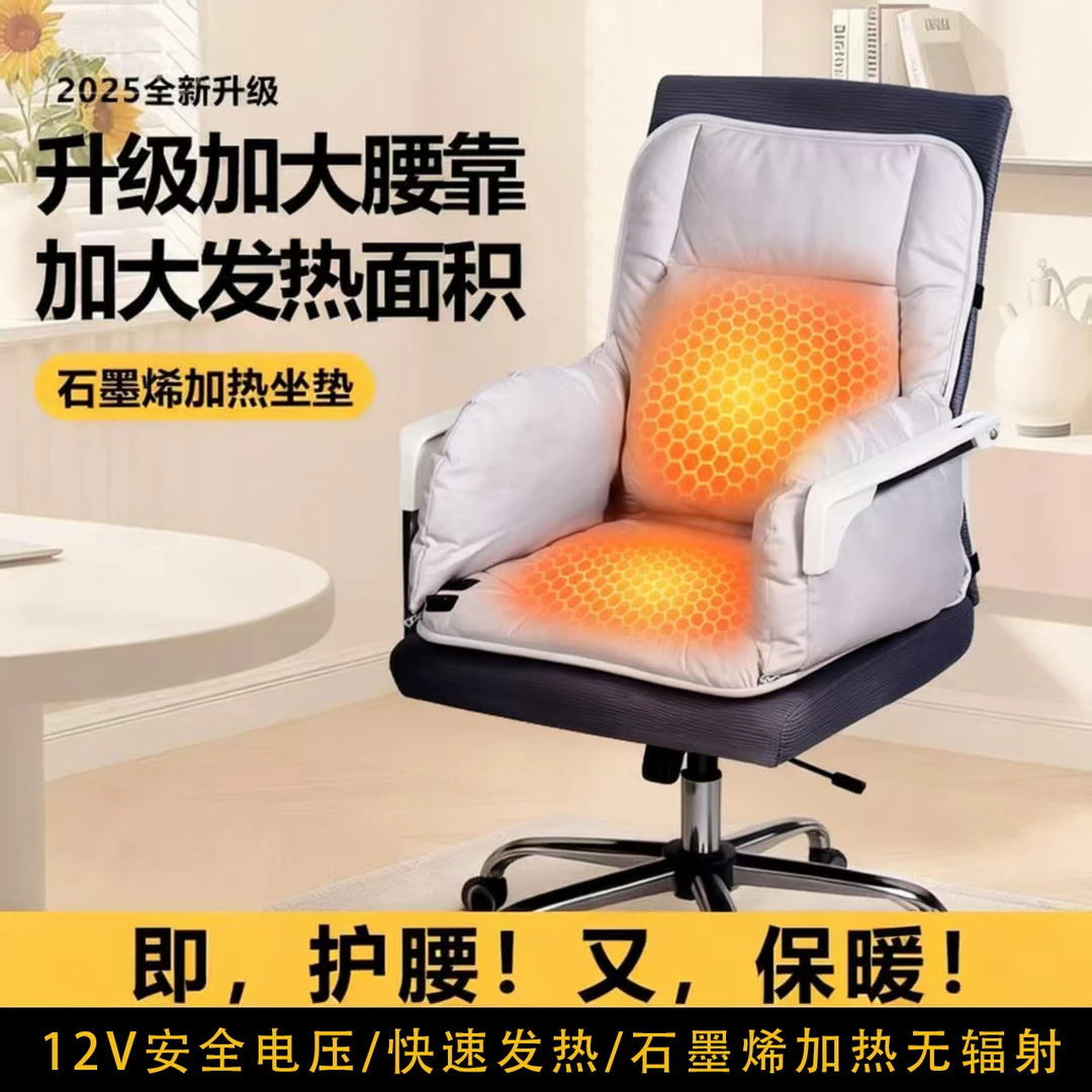 石墨烯发热坐垫靠背一体电加热办公室久坐取暖神器冬季家用座椅垫