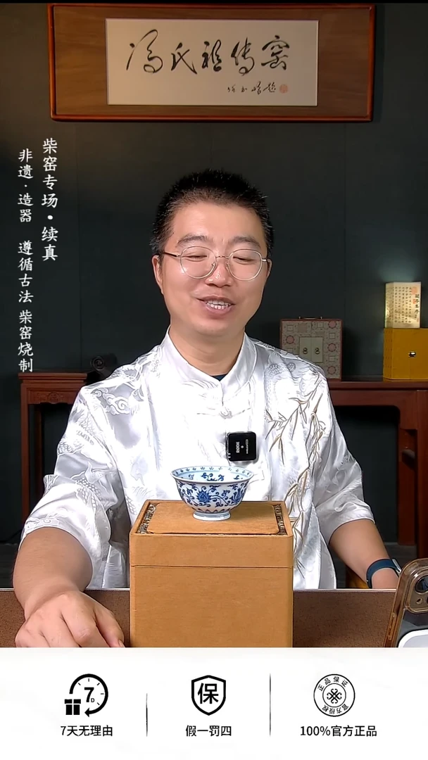 祖传窑真柴窑传承400年缠枝莲单杯
