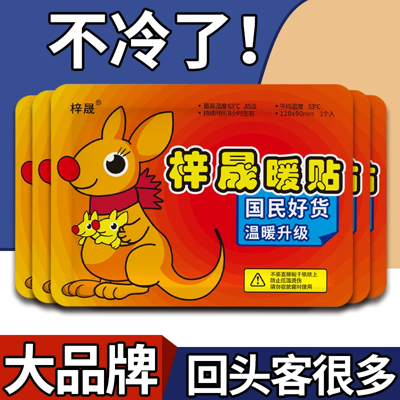 【三单五单囤】3片 暖宝宝发热持久保暖贴自发热贴暖
