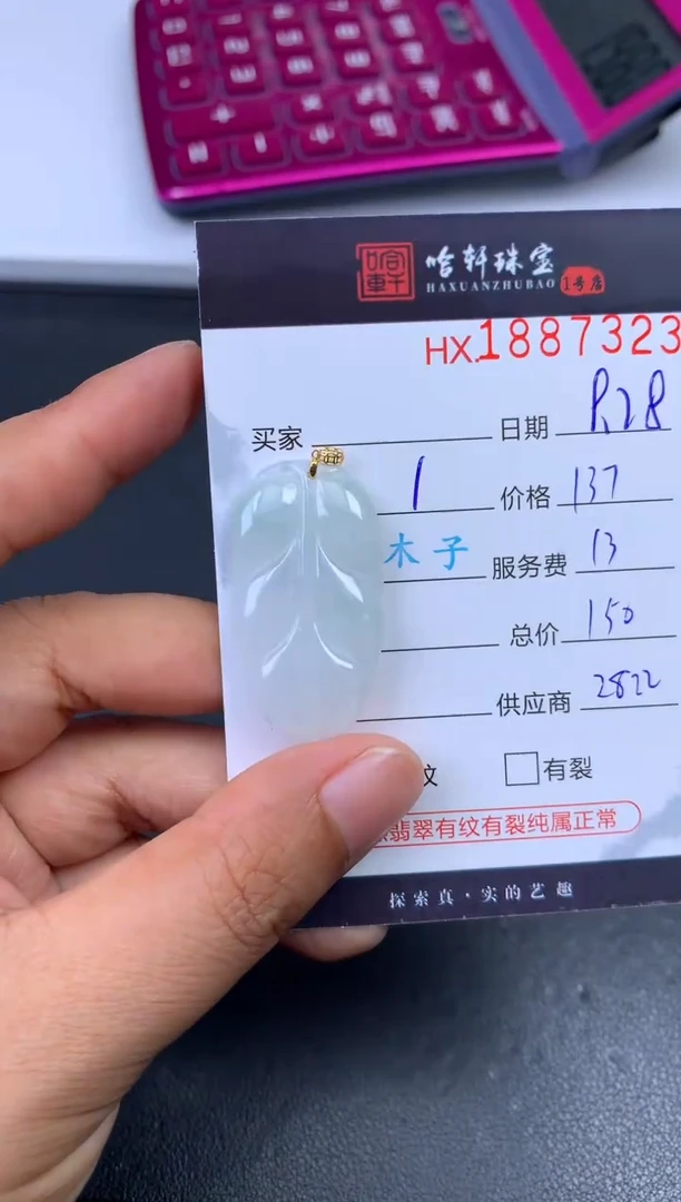 未镶嵌挂件翡翠哈轩 挂件1
