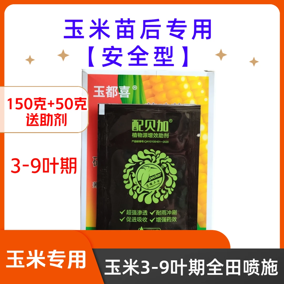 【玉米苗后专用】3-9叶期全田喷施安全叶面喷施复合肥