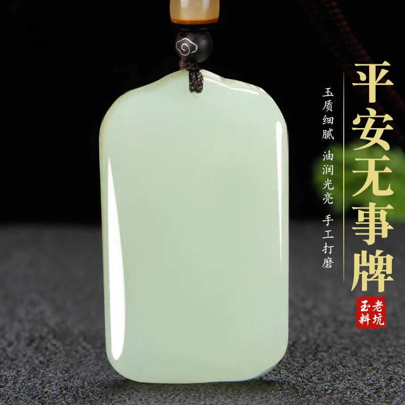 新疆和田玉无事牌吊坠男女款天然玉石老坑白玉平安牌玉佩挂件玉牌