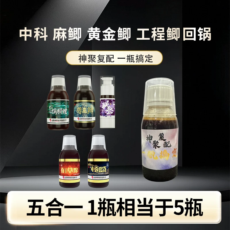 山西神聚【工程鲫黄金鲫麻鲫中科回锅鱼】一瓶搞定添加剂鲤鱼添加剂