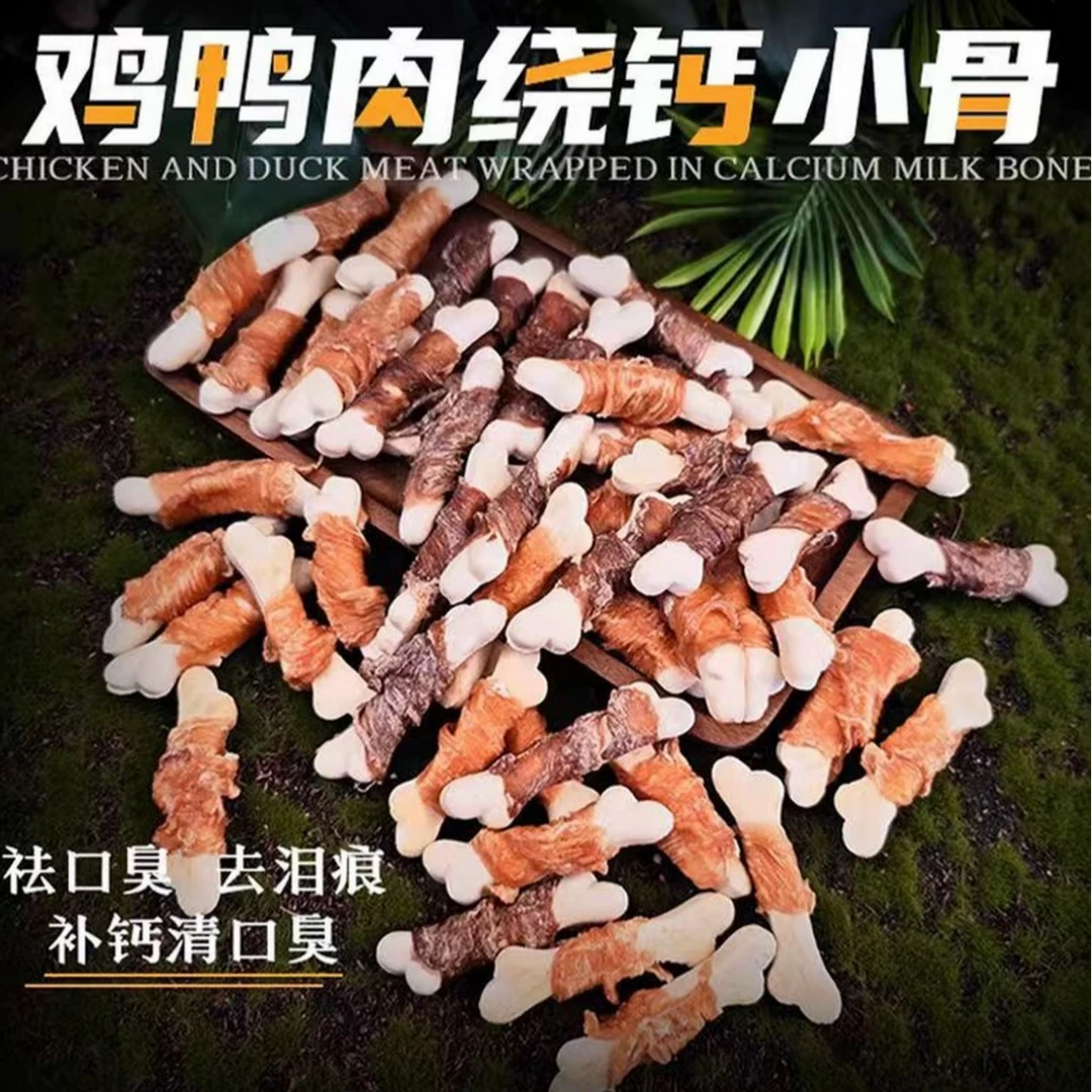 【遇见小狗】鸡鸭肉钙骨宠物零食羊奶狗狗磨牙零食洁齿训狗泪痕奖励