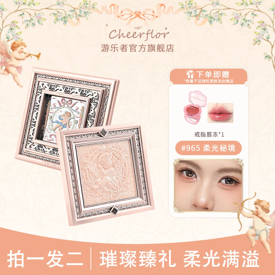 【达人专享】cheerflor&游乐者璀璨秘境系列画框高光盘立体提亮碎闪