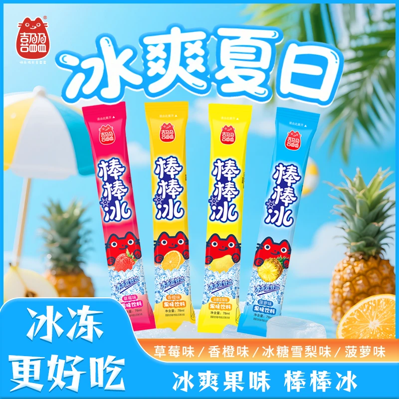 喜盈盈棒棒冰78ml*40根混合口味家庭装碎冰冰果冻吸吸冰碎碎冰
