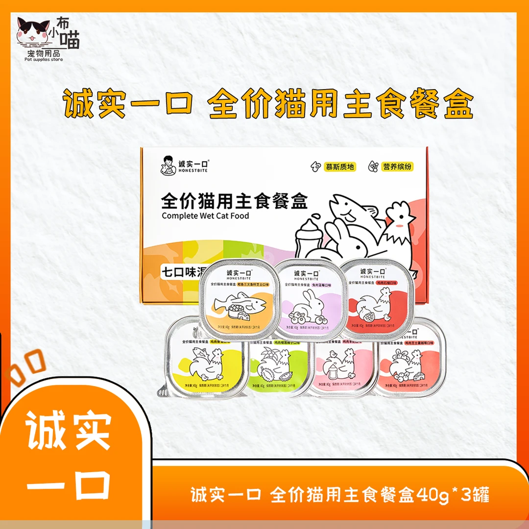 诚实一口全价主食餐盒成幼猫咪主食罐猫罐头营养猫咪湿粮猫零食