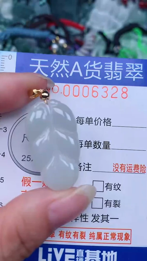 颈饰未镶嵌翡翠...0006328