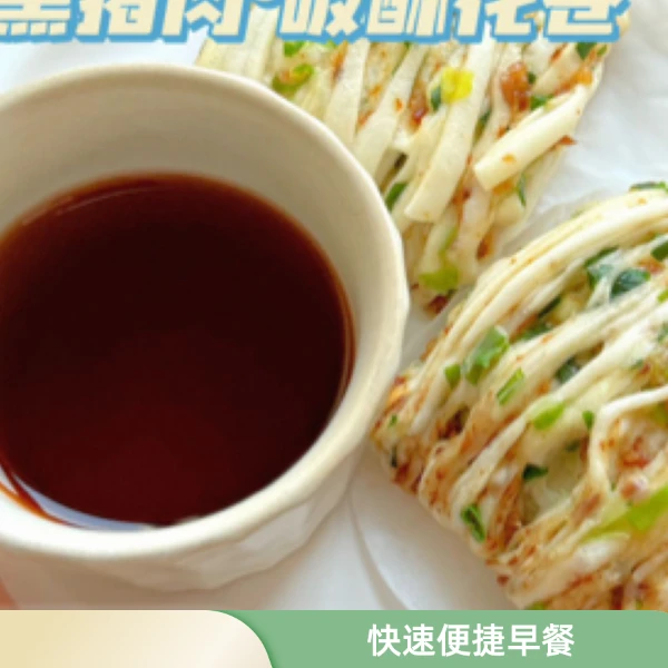 花卷香葱味黑猪卷手工半成品馒头懒人包子早餐即食加热速食