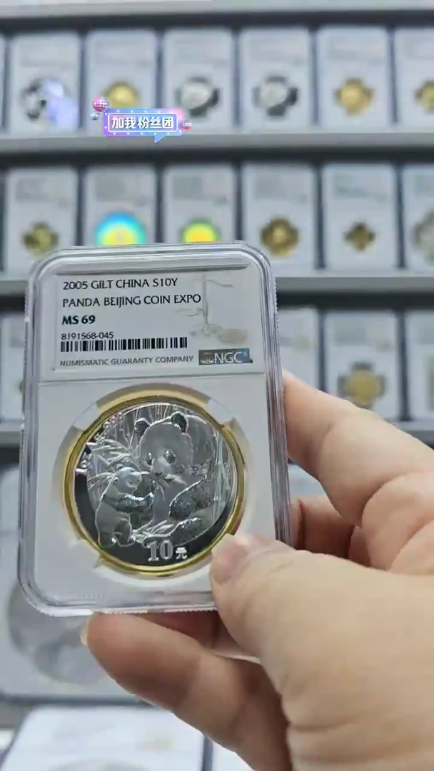 【闪购商品】纯银2005年钱博银币 NGC69 无盒证