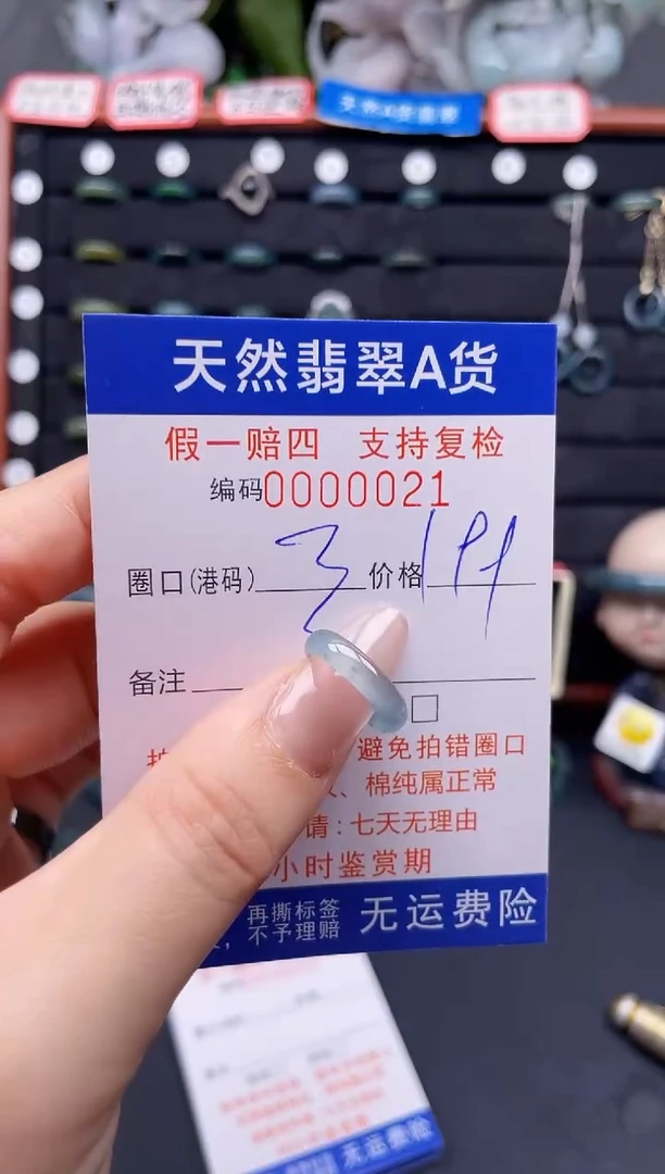 翡翠戒指未镶嵌3*0021