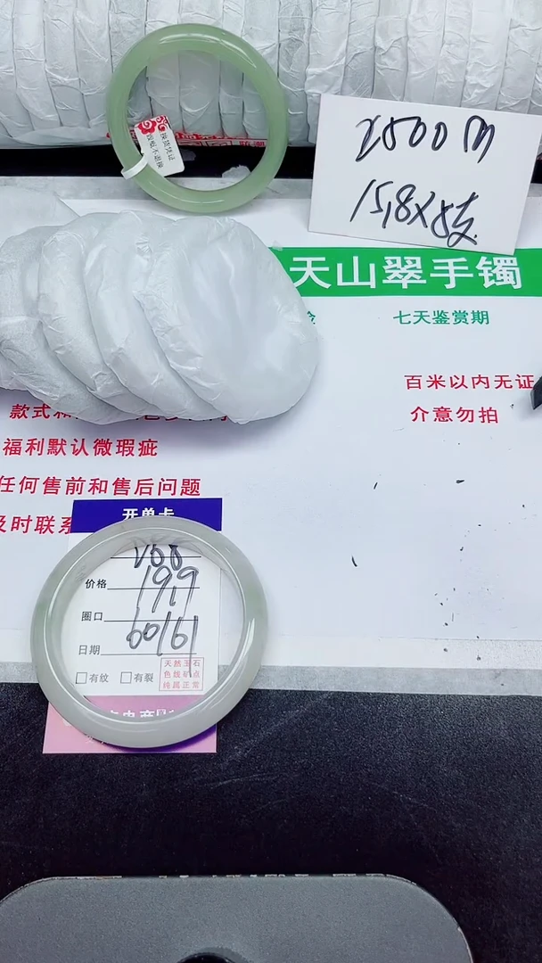 未镶嵌手镯石英质玉269-54/55