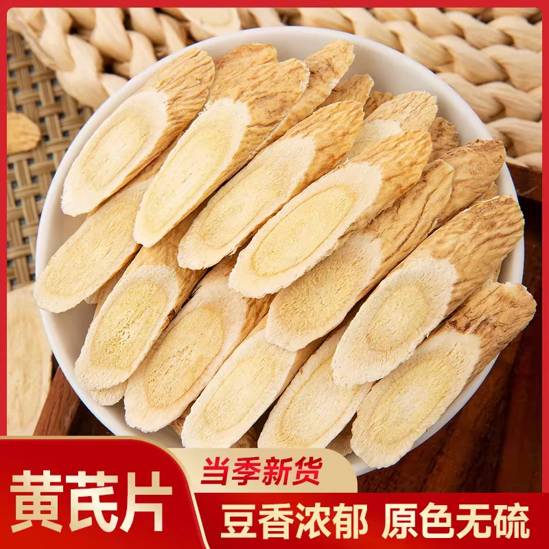 【三年黄芪中片】甘肃黄芪中片可搭配枸杞西洋参泡水煲汤滋补