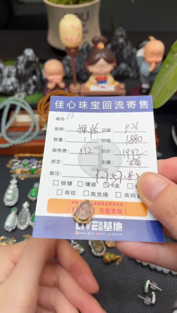 吊坠(不含链)18K金镶嵌翡翠探**记翡翠——0926013