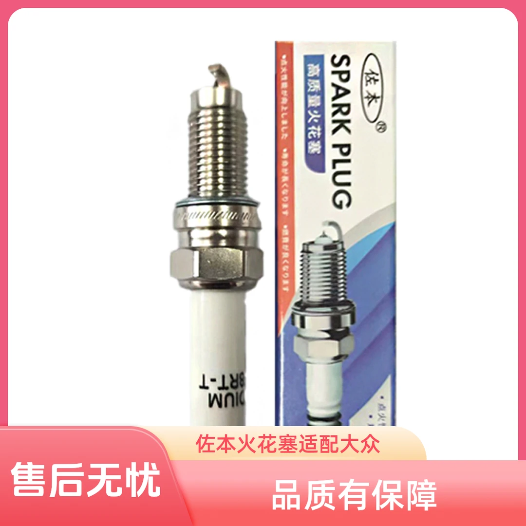 佐本双铱金适配大众朗逸宝来速腾双铱金小车汽车火花塞铱金4只