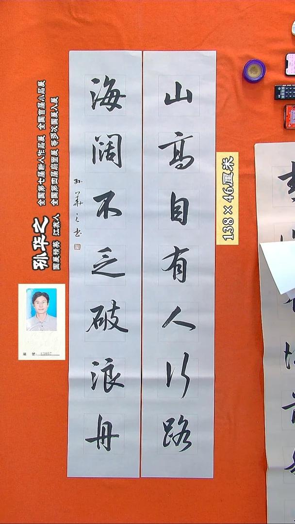 书法240R孙华之书法作品
