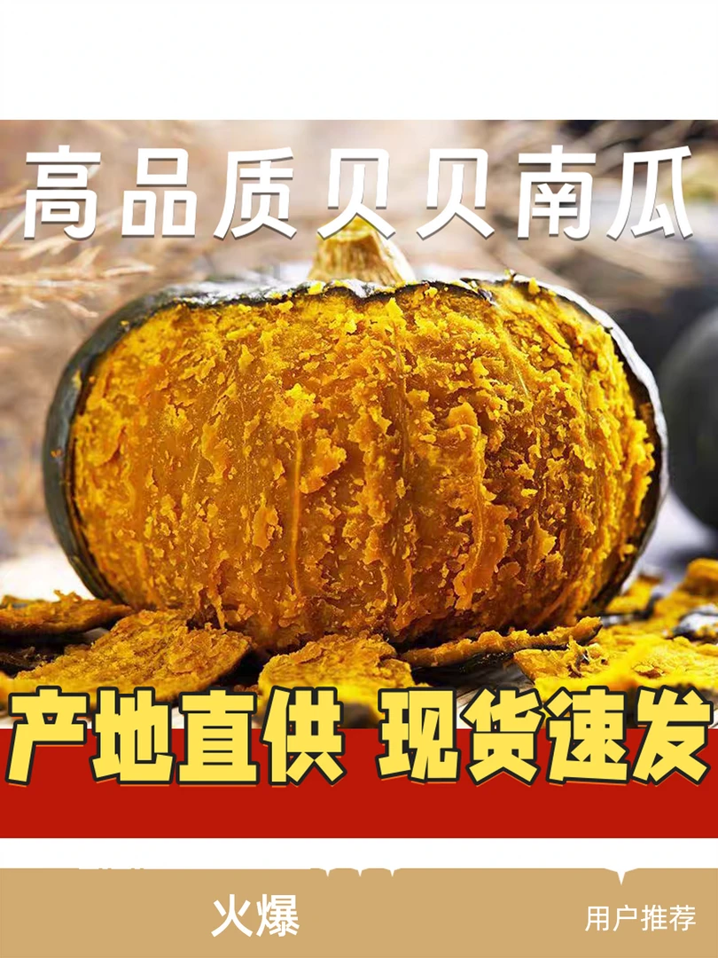 【不粉包赔】正宗贝贝南瓜粉糯香甜板栗味宝宝辅食粗粮4.5斤，