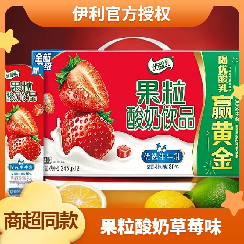 伊利3月果粒优酸乳草莓味黄桃味芒果味245*12盒整箱发酵乳酸菌