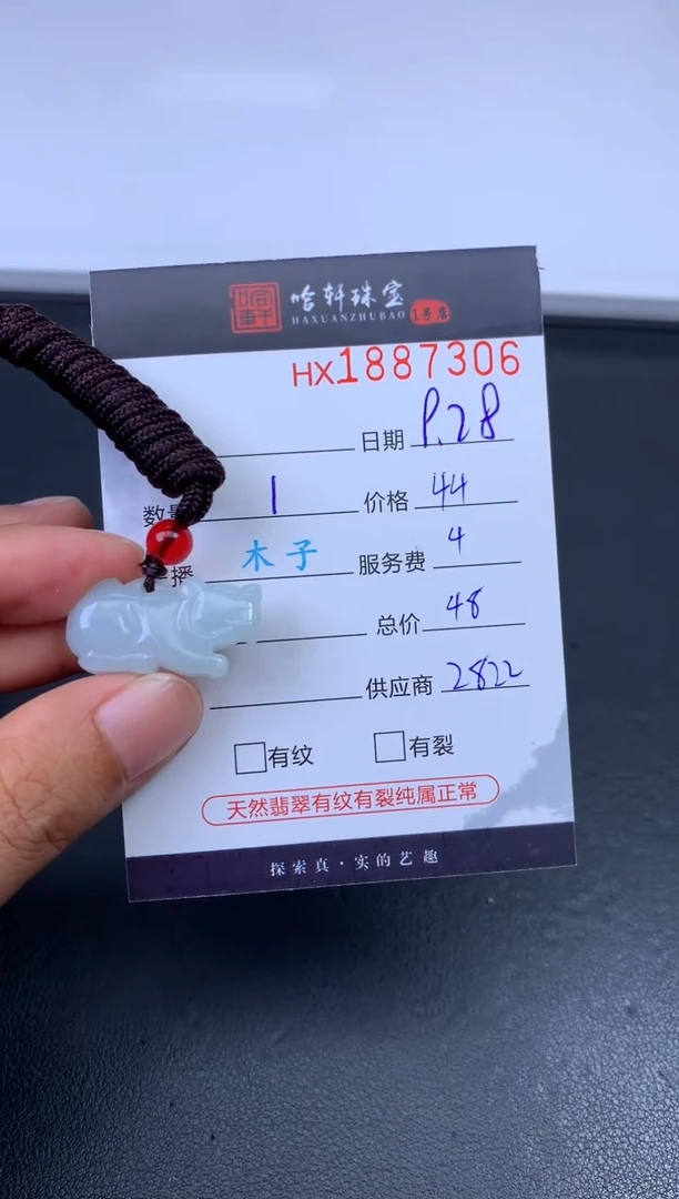 未镶嵌挂件翡翠哈轩 挂件1