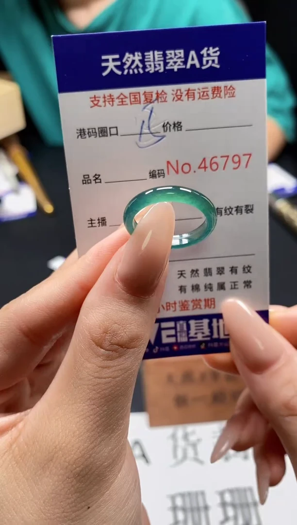 未镶嵌戒指翡翠天然A货翡翠6797