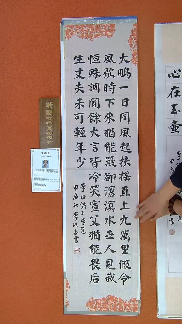 【闪购商品】书法353李洪玉书法作品